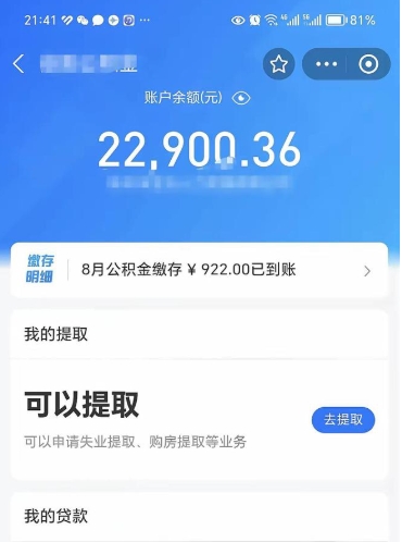 安阳封存了公积金怎么取出来（已经封存了的公积金怎么提取）