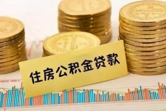 安阳离职公积金怎么取来（离职公积金提取步骤）